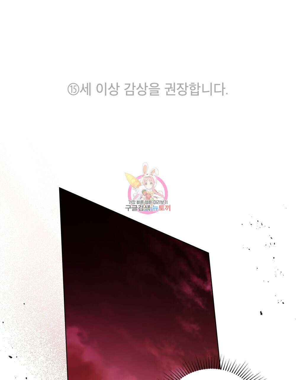 공작님의 말씀을 거역하면 74화 1