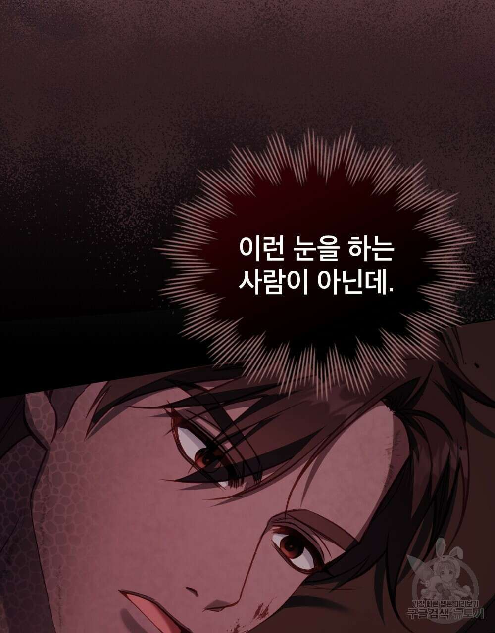 공작님의 말씀을 거역하면 74화 4