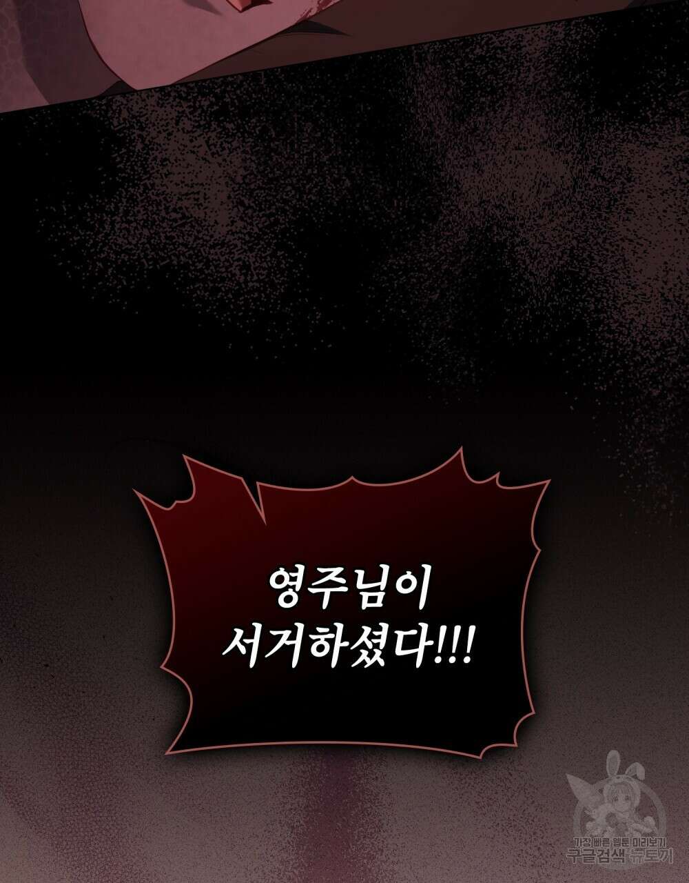 공작님의 말씀을 거역하면 74화 5