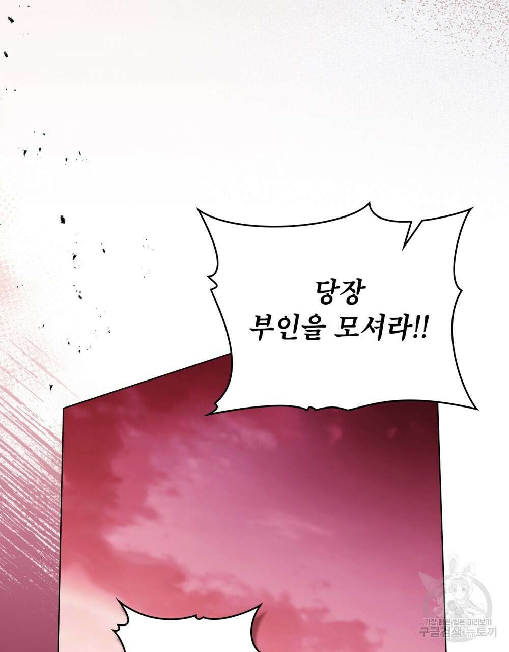 공작님의 말씀을 거역하면 74화 7