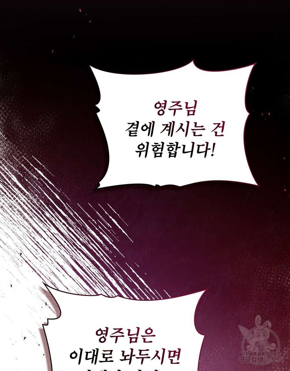 공작님의 말씀을 거역하면 74화 9