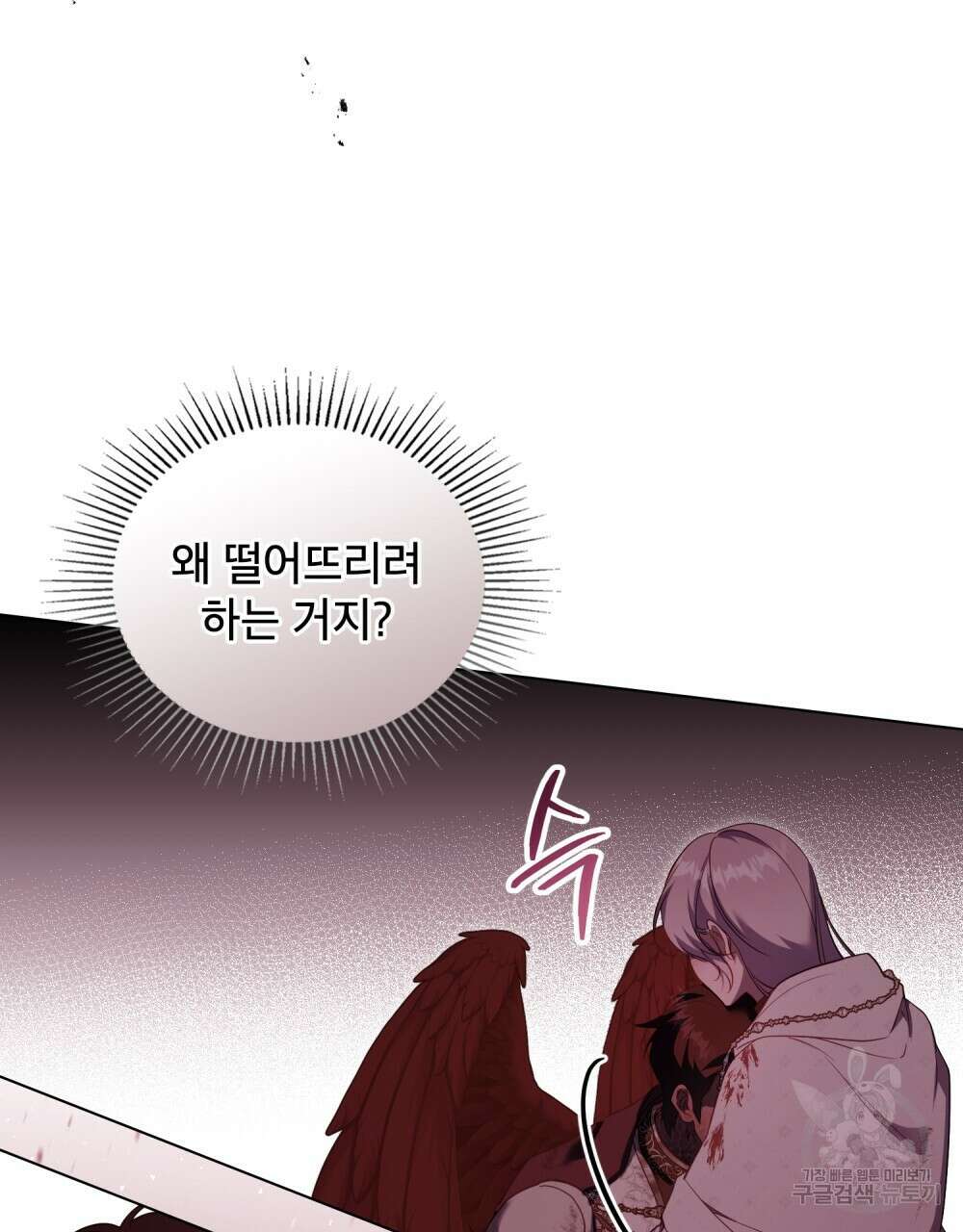 공작님의 말씀을 거역하면 74화 14