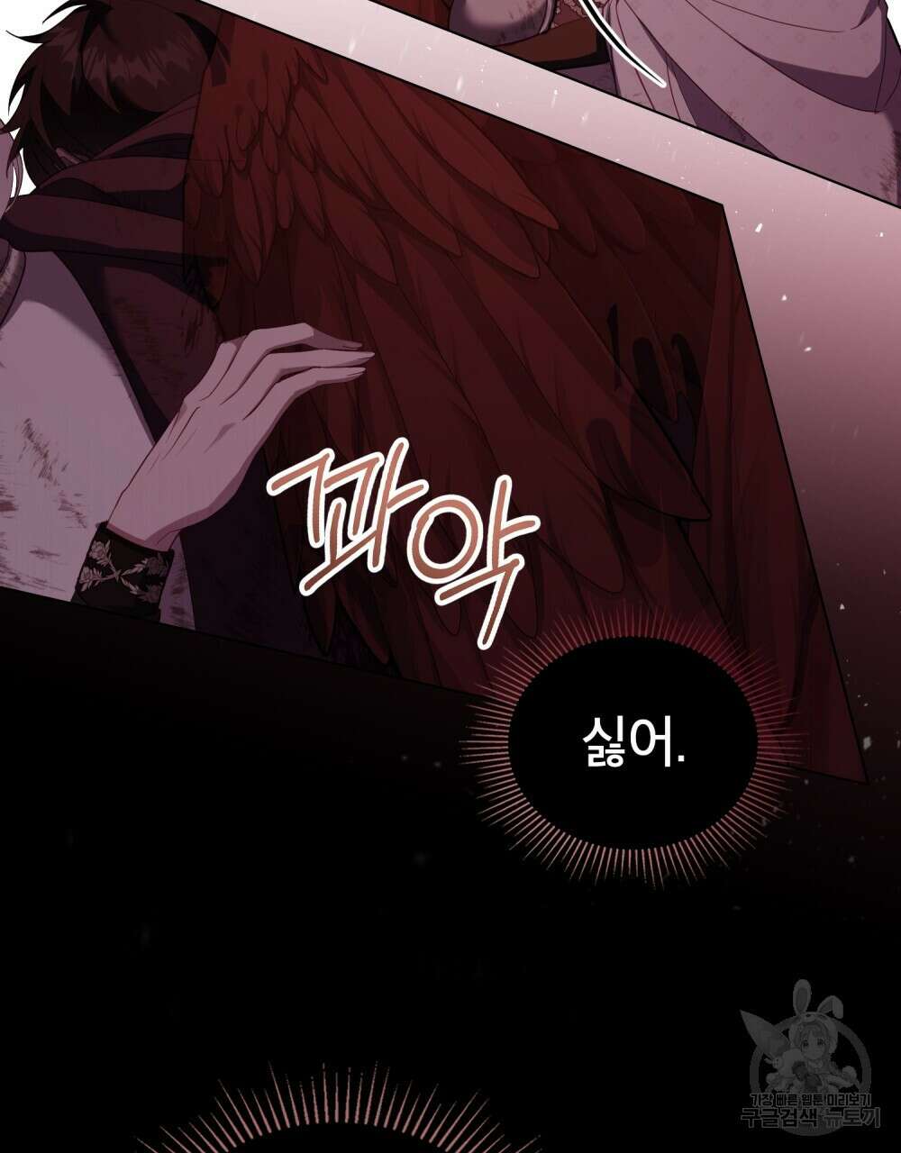 공작님의 말씀을 거역하면 74화 15