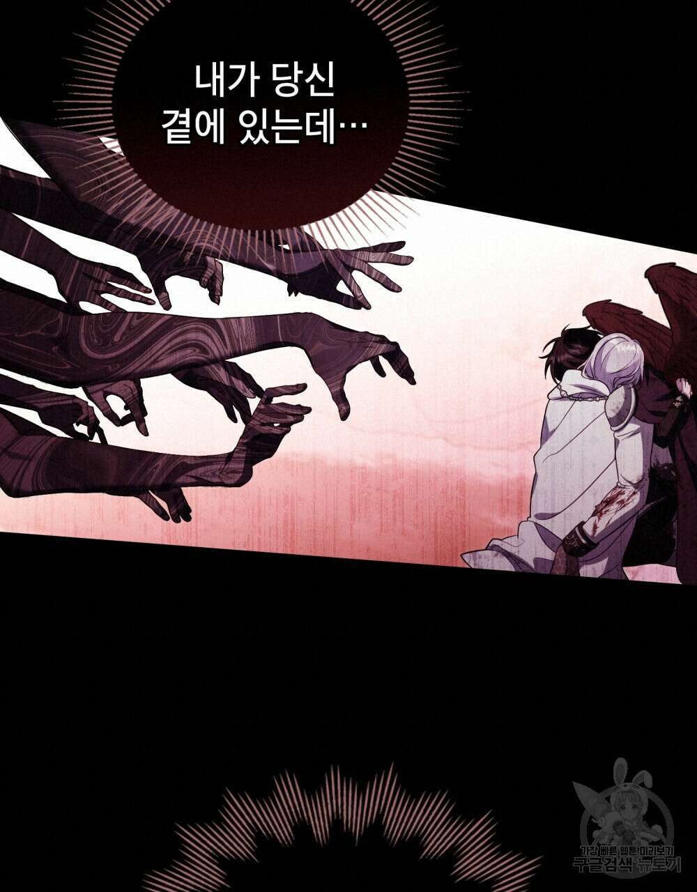 공작님의 말씀을 거역하면 74화 16