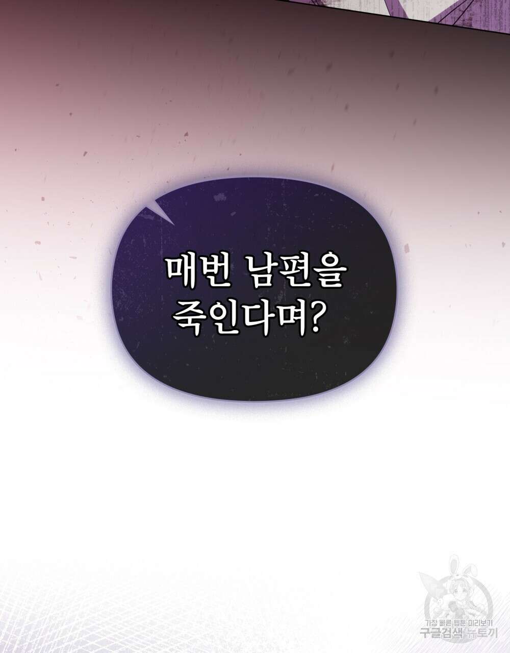 공작님의 말씀을 거역하면 74화 18