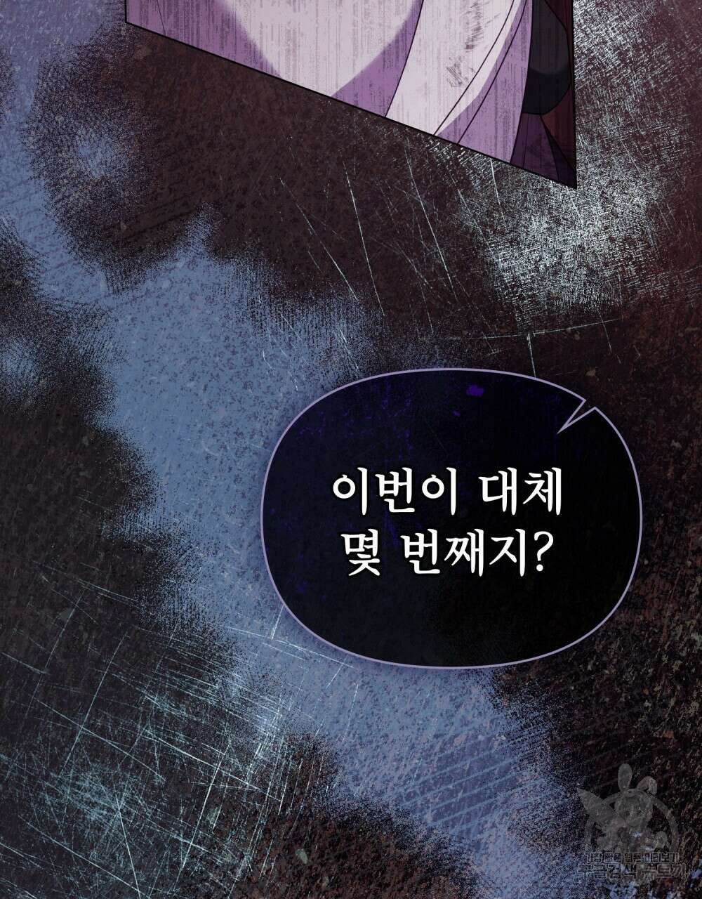 공작님의 말씀을 거역하면 74화 20