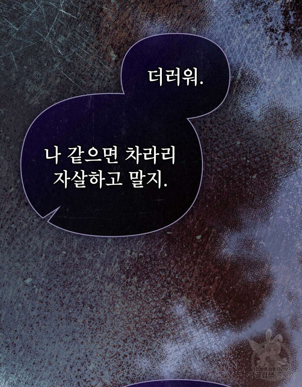 공작님의 말씀을 거역하면 74화 21