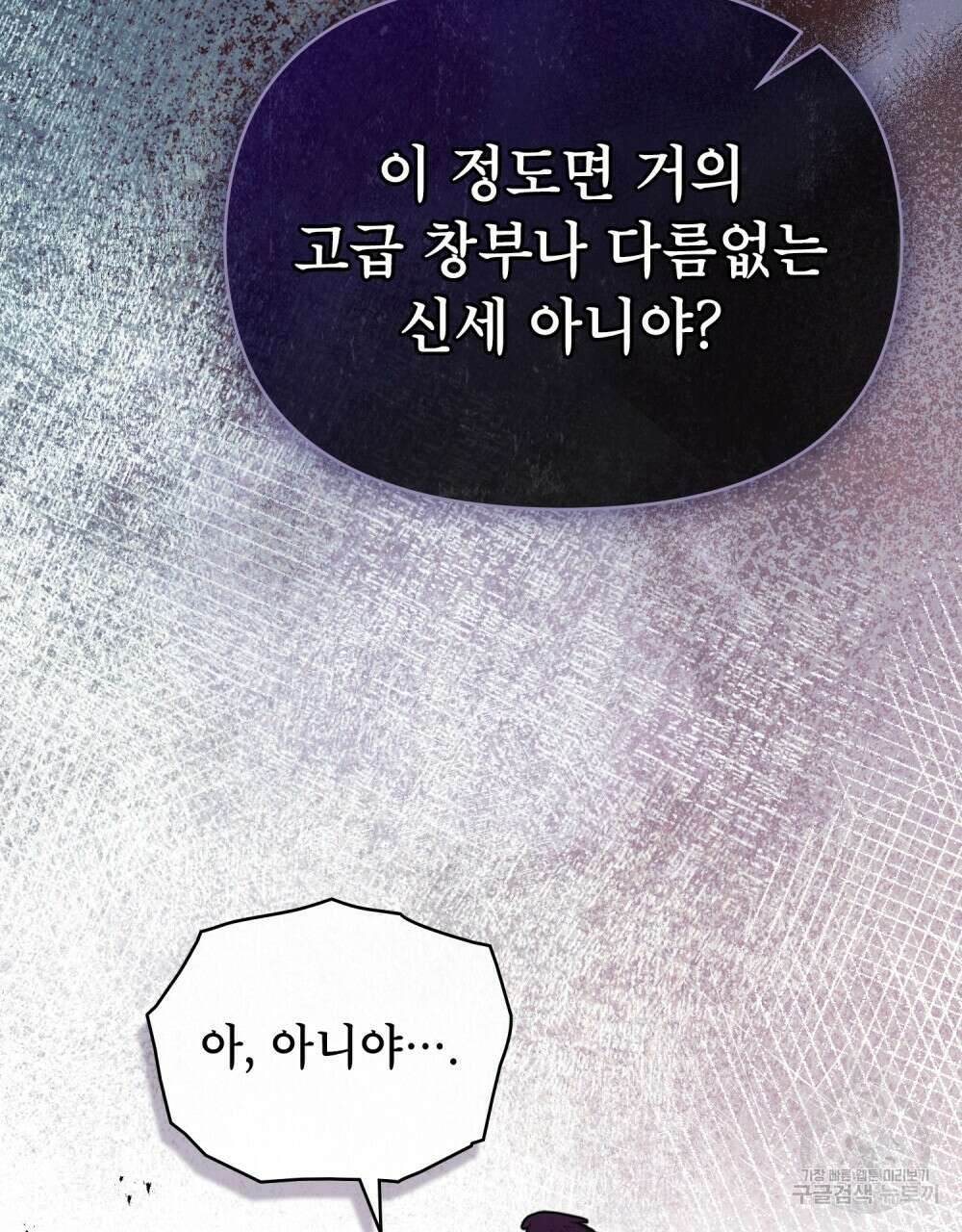 공작님의 말씀을 거역하면 74화 22