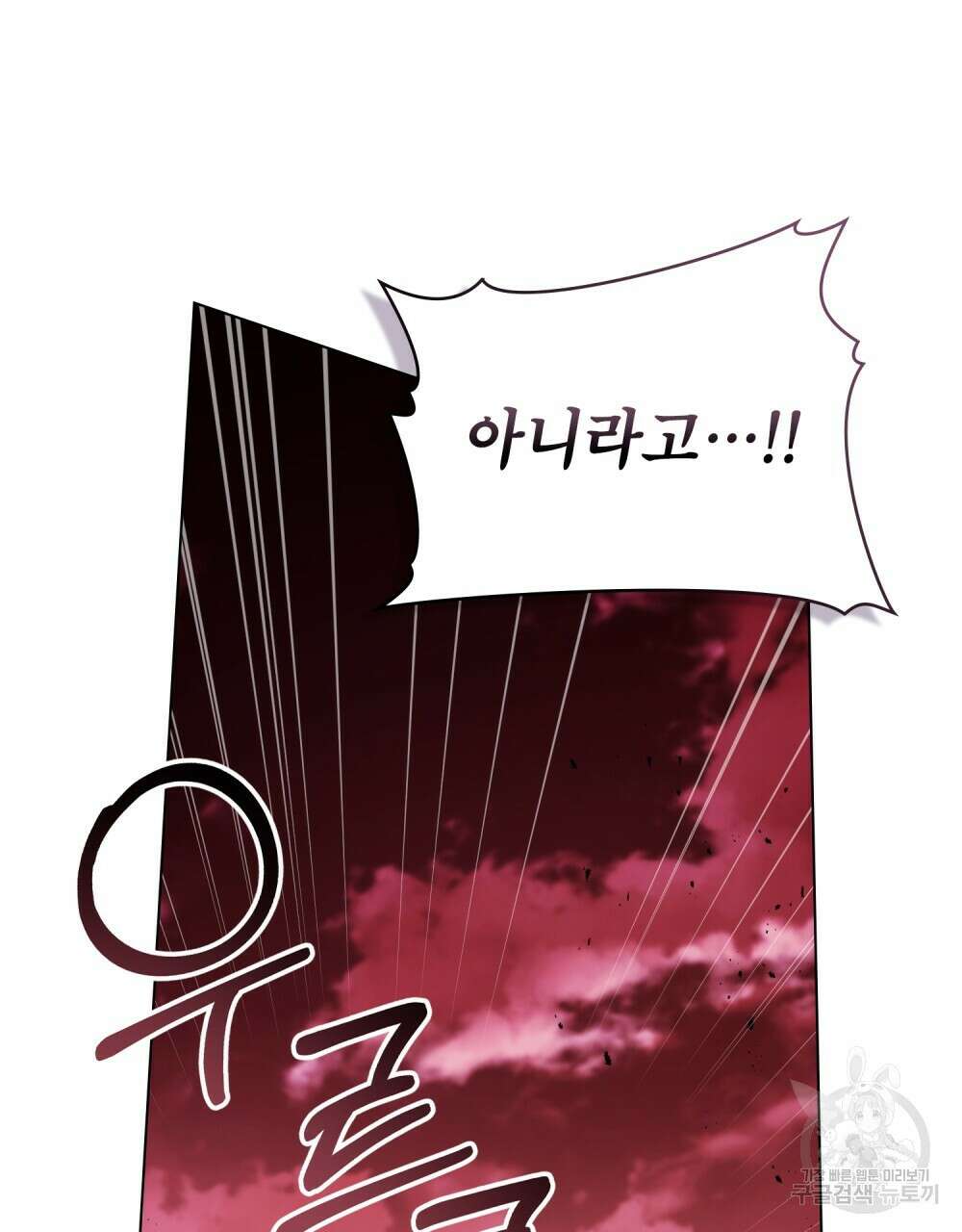 공작님의 말씀을 거역하면 74화 23