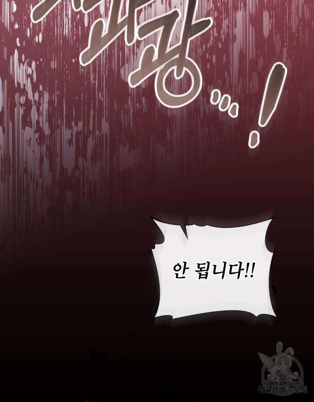 공작님의 말씀을 거역하면 74화 25