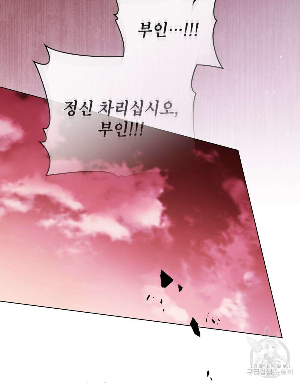 공작님의 말씀을 거역하면 74화 27