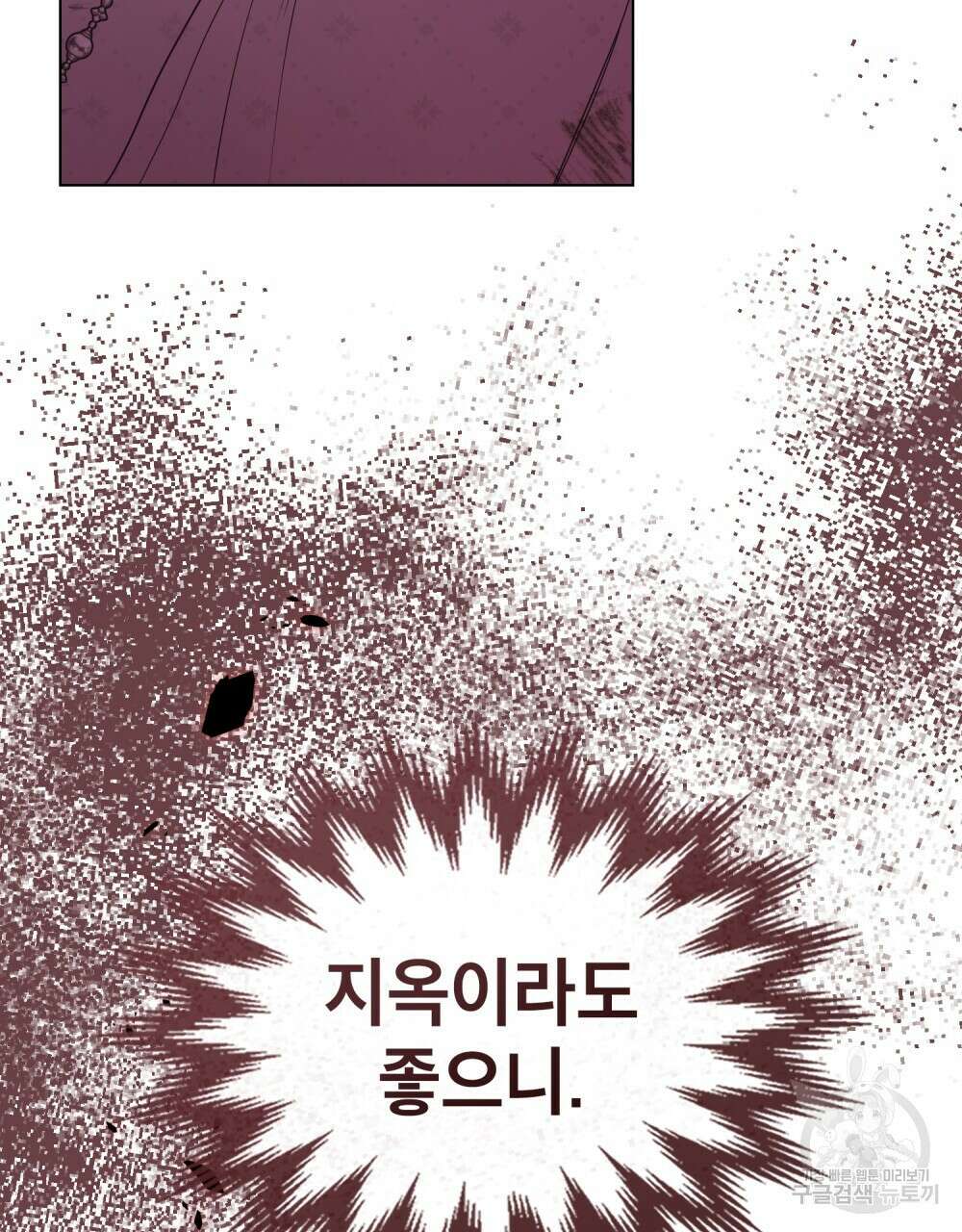 공작님의 말씀을 거역하면 74화 30