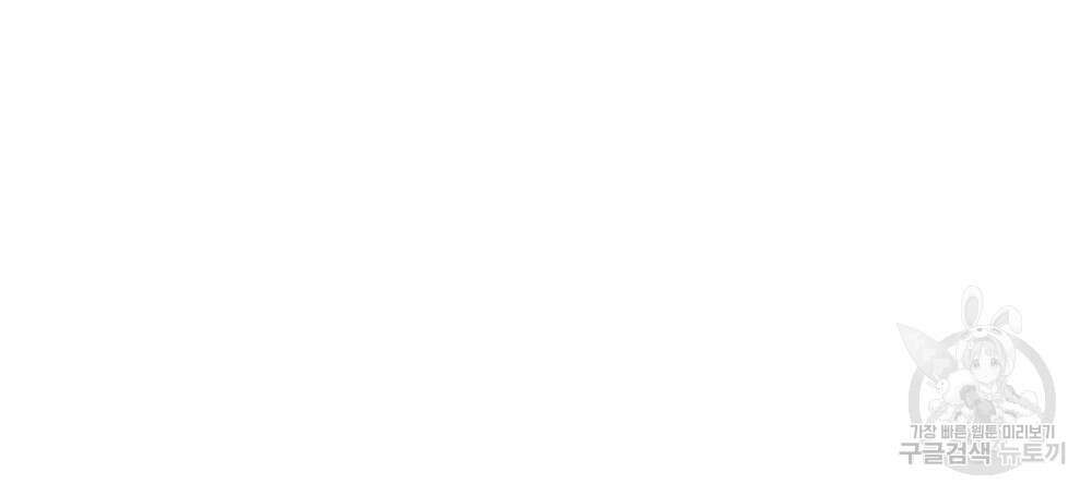 공작님의 말씀을 거역하면 74화 34