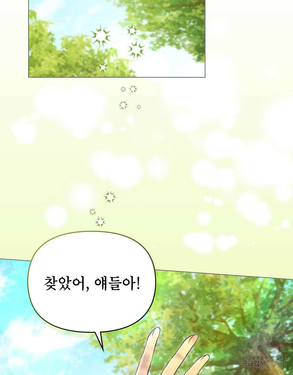 공작님의 말씀을 거역하면 74화 36