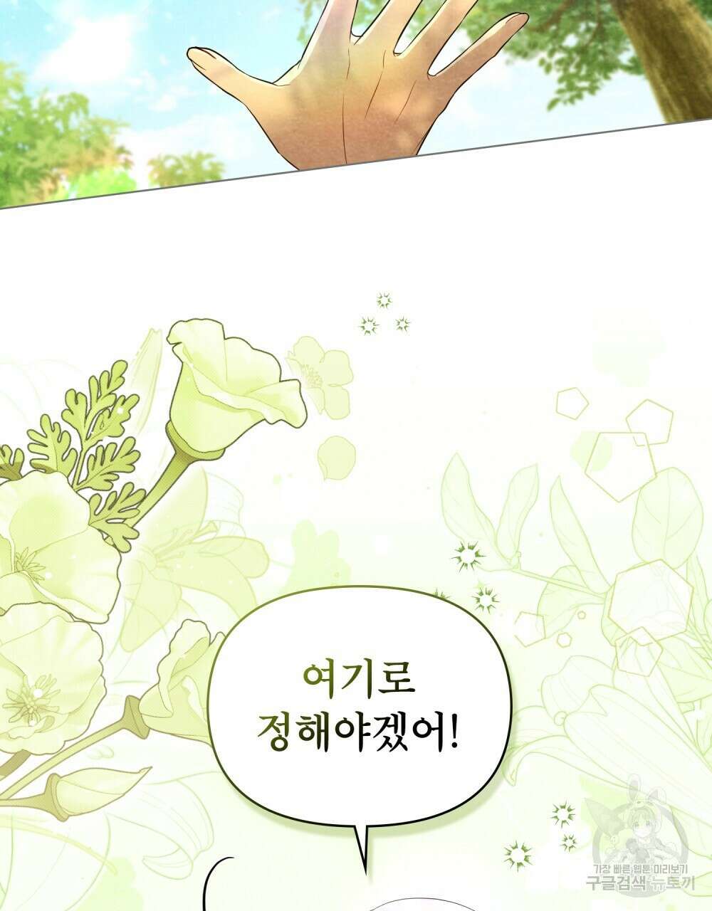 공작님의 말씀을 거역하면 74화 37