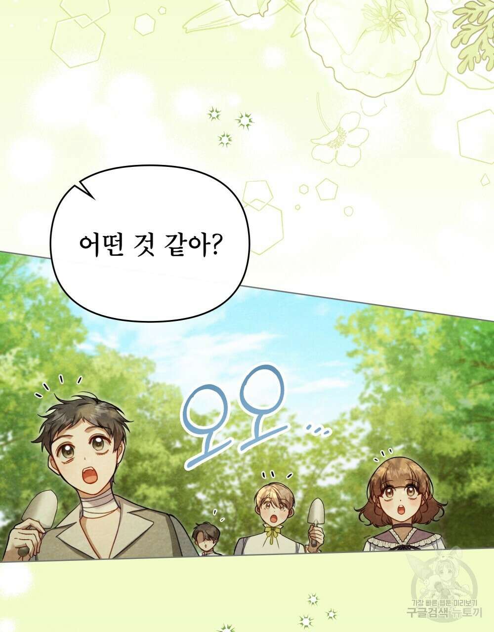 공작님의 말씀을 거역하면 74화 39
