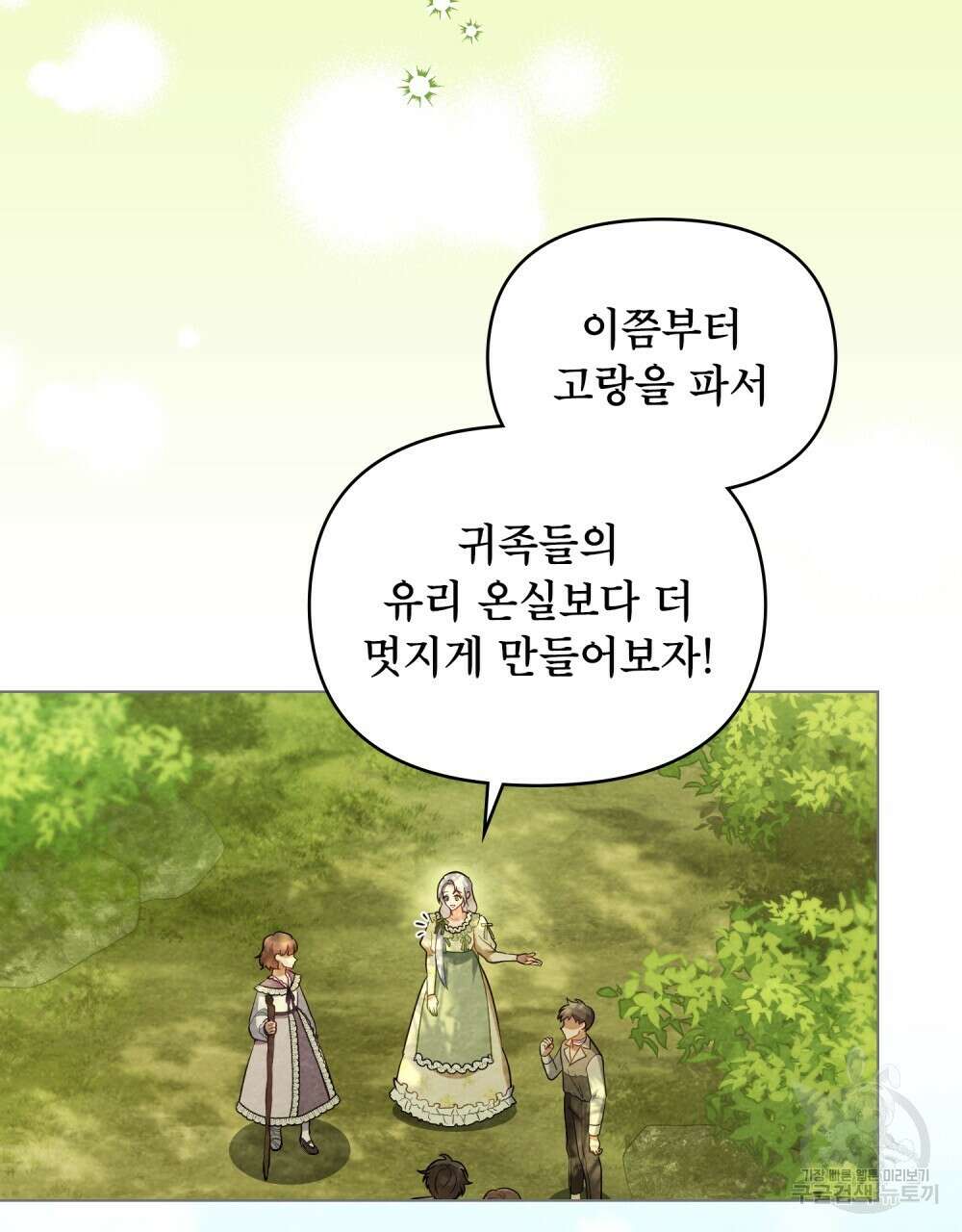 공작님의 말씀을 거역하면 74화 40