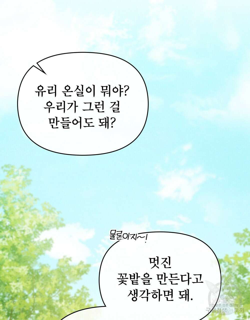공작님의 말씀을 거역하면 74화 41