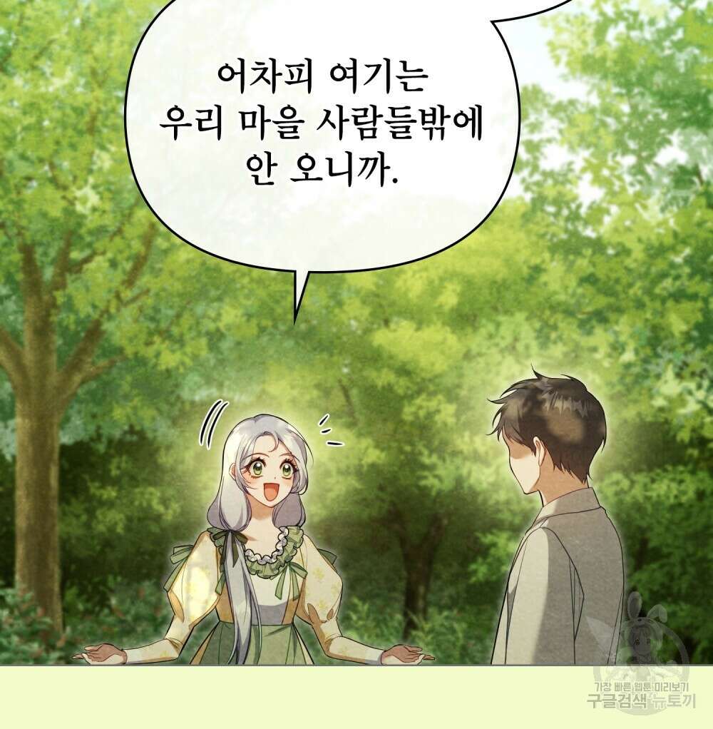 공작님의 말씀을 거역하면 74화 42