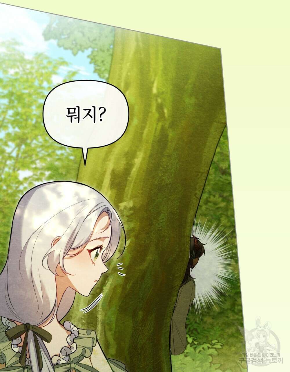 공작님의 말씀을 거역하면 74화 44