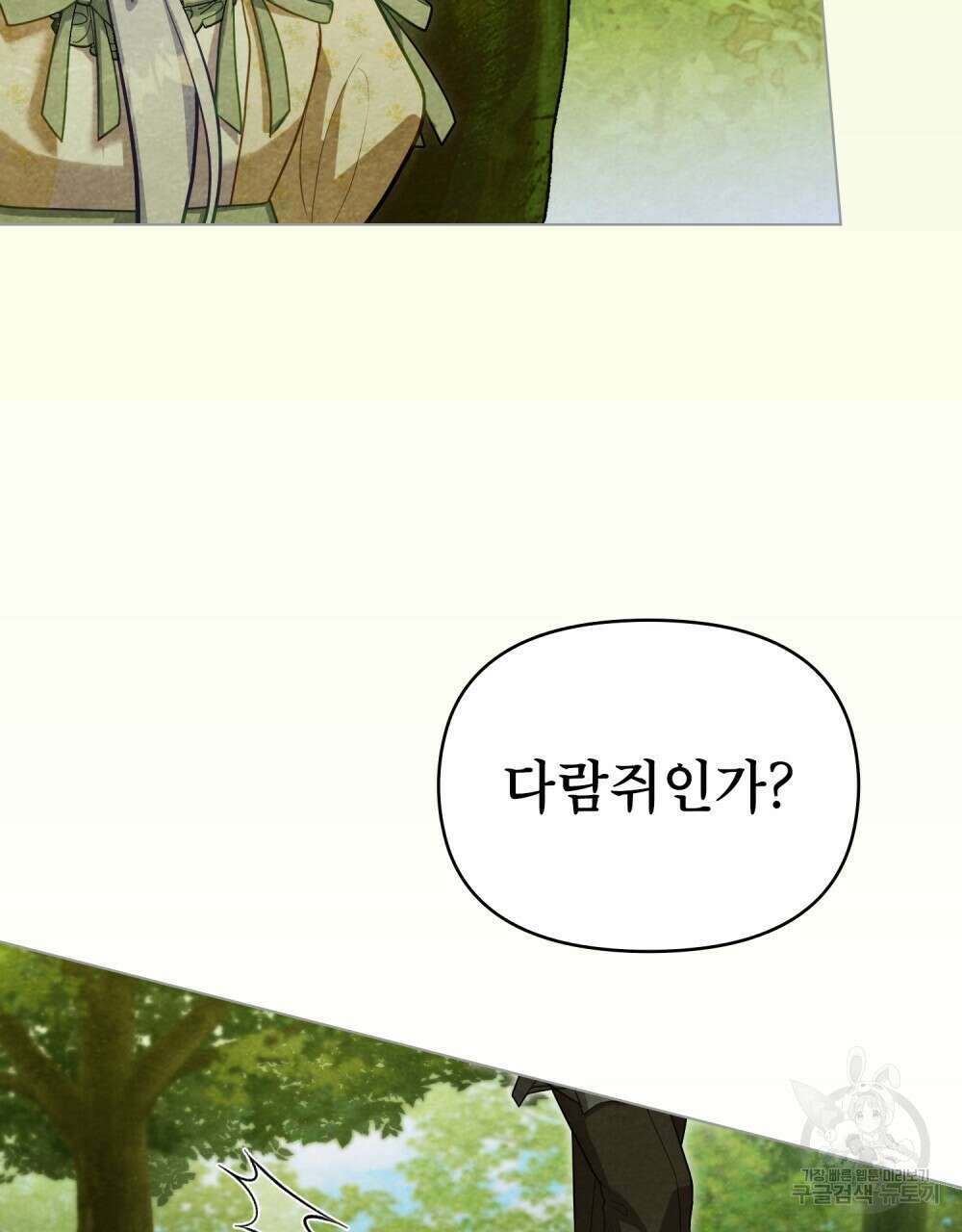 공작님의 말씀을 거역하면 74화 45