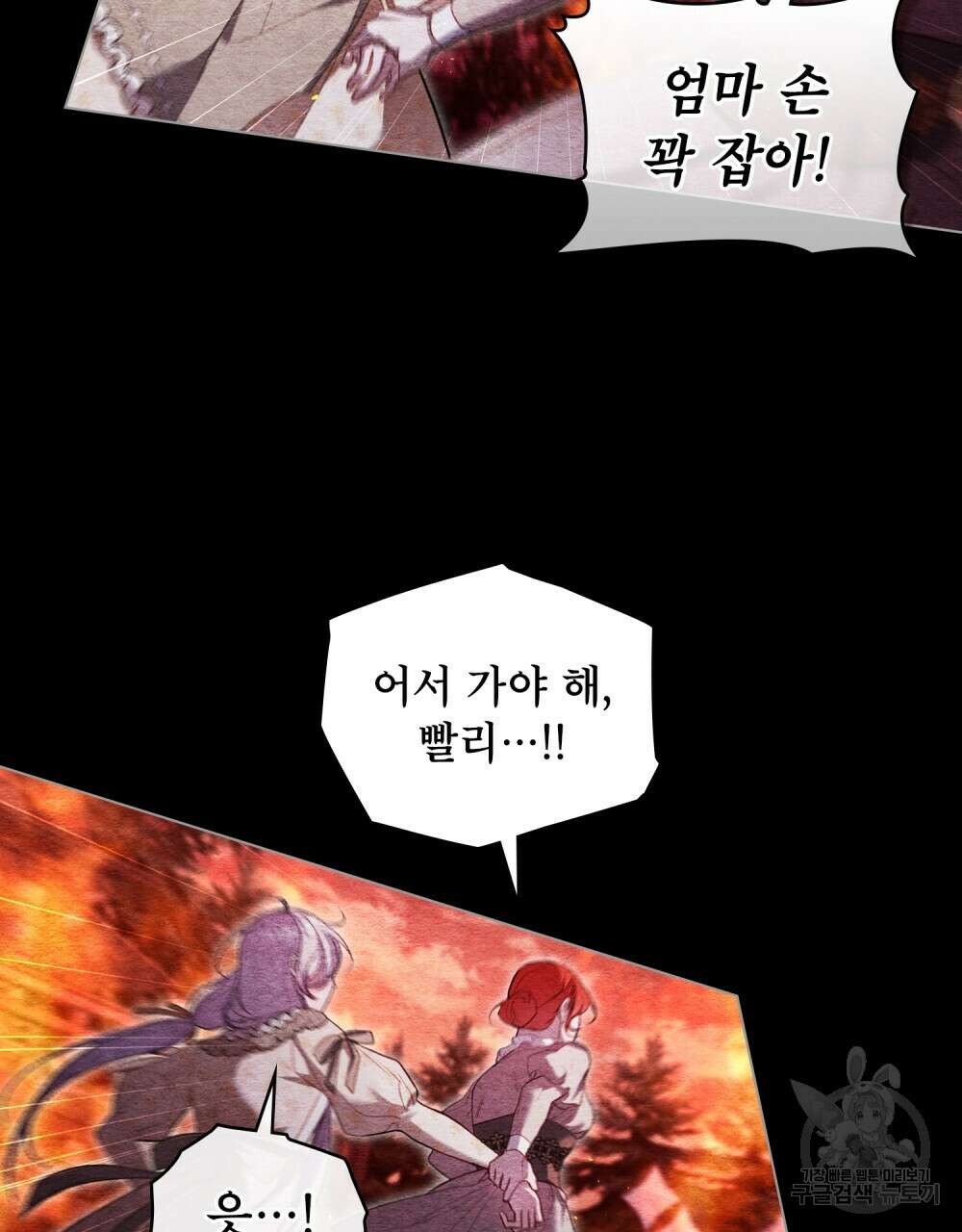 공작님의 말씀을 거역하면 74화 52
