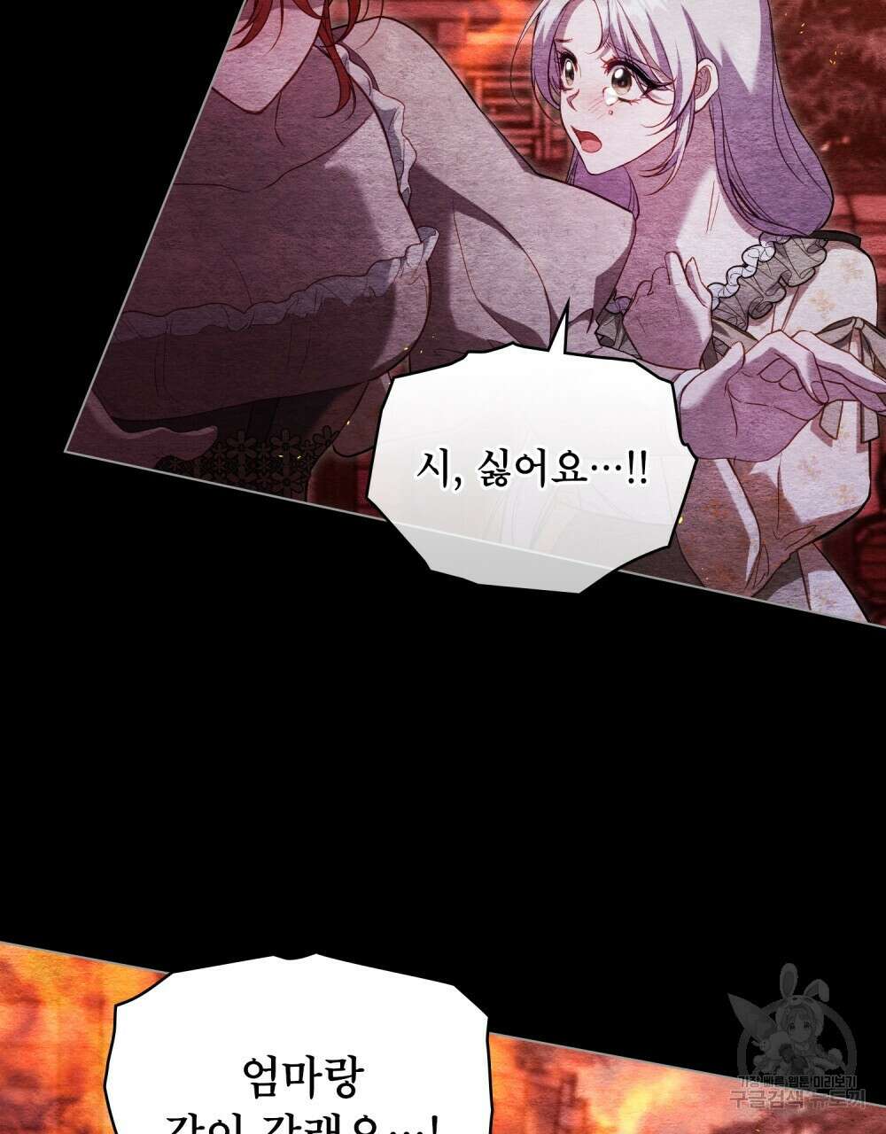 공작님의 말씀을 거역하면 74화 57