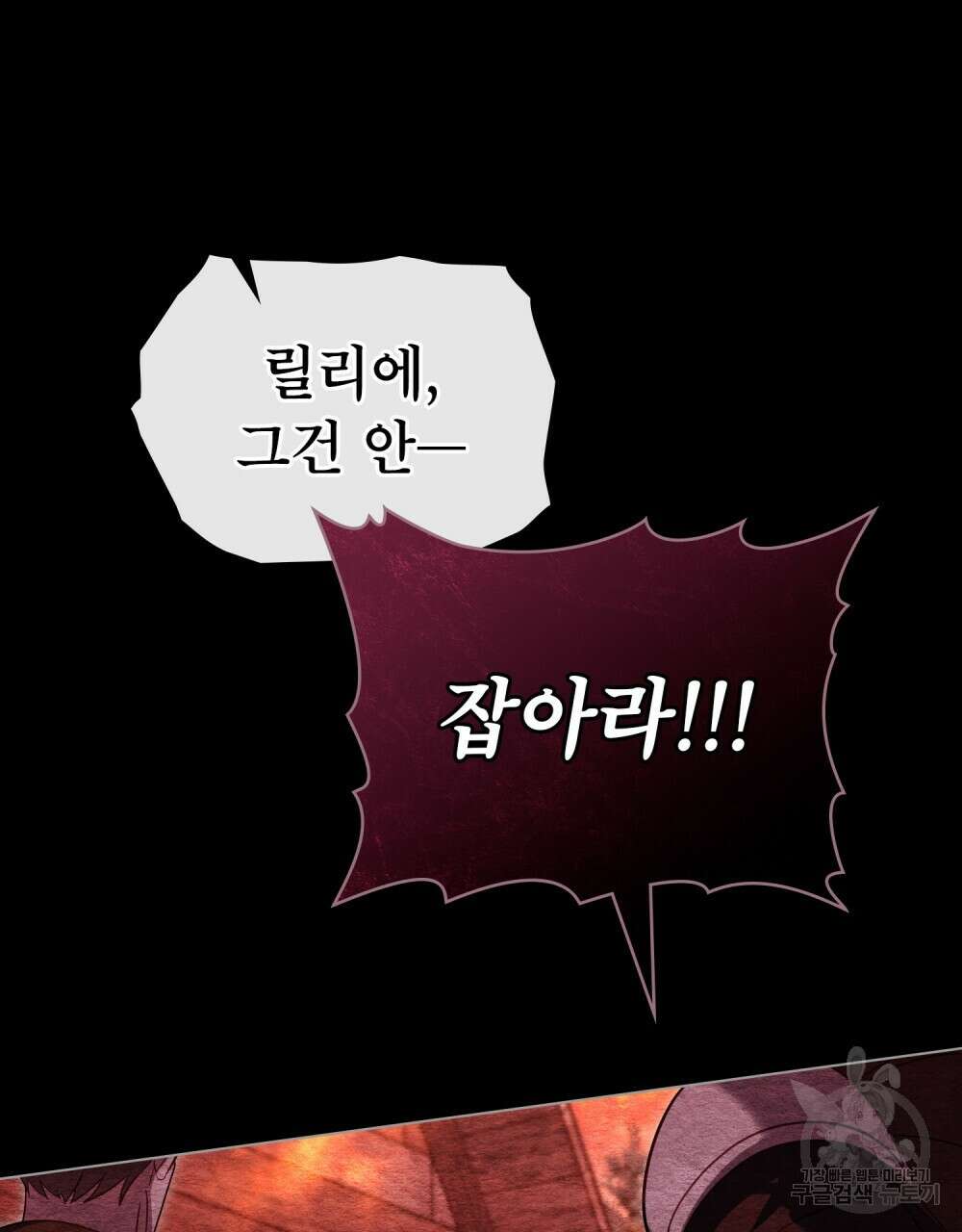 공작님의 말씀을 거역하면 74화 59
