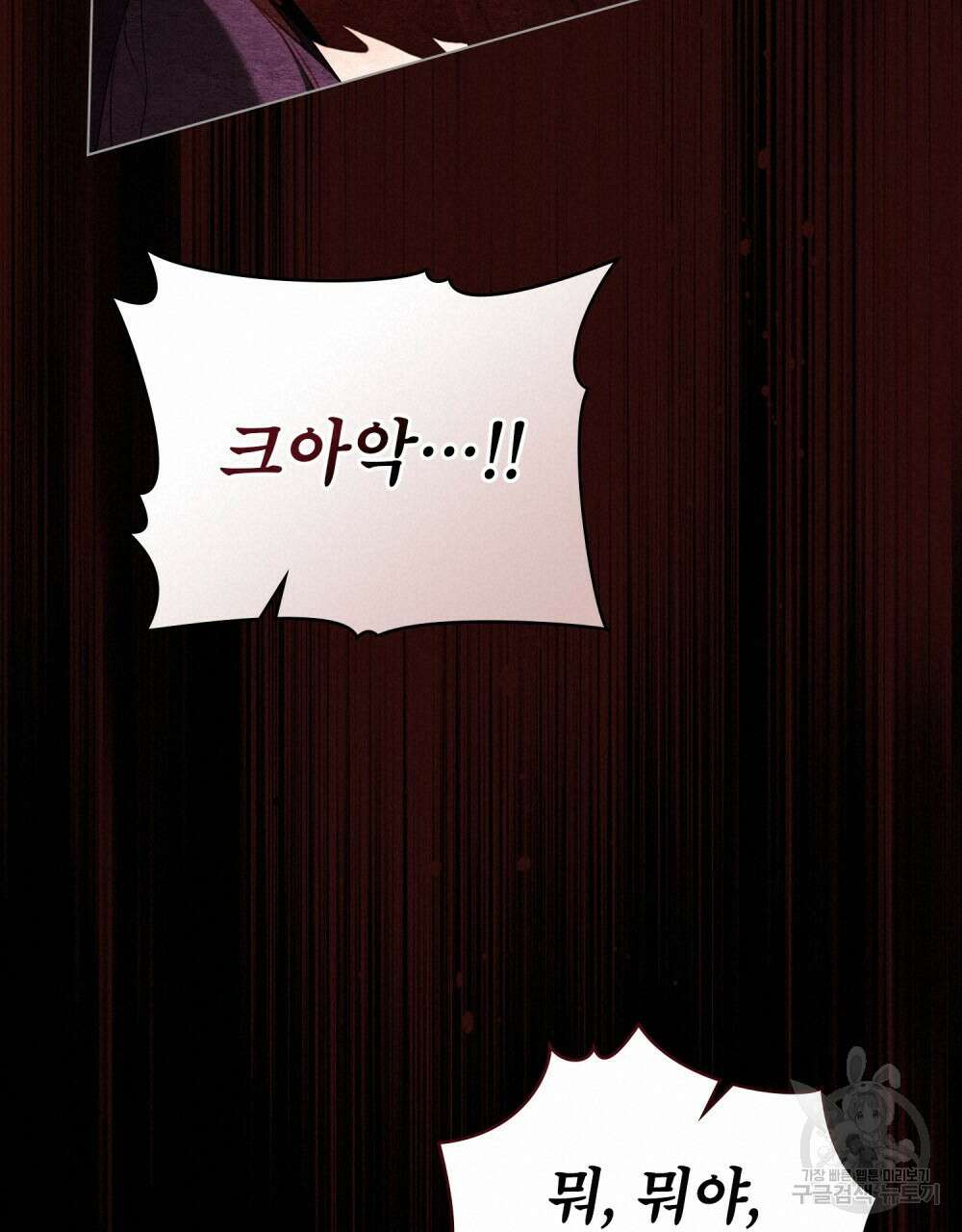 공작님의 말씀을 거역하면 74화 63