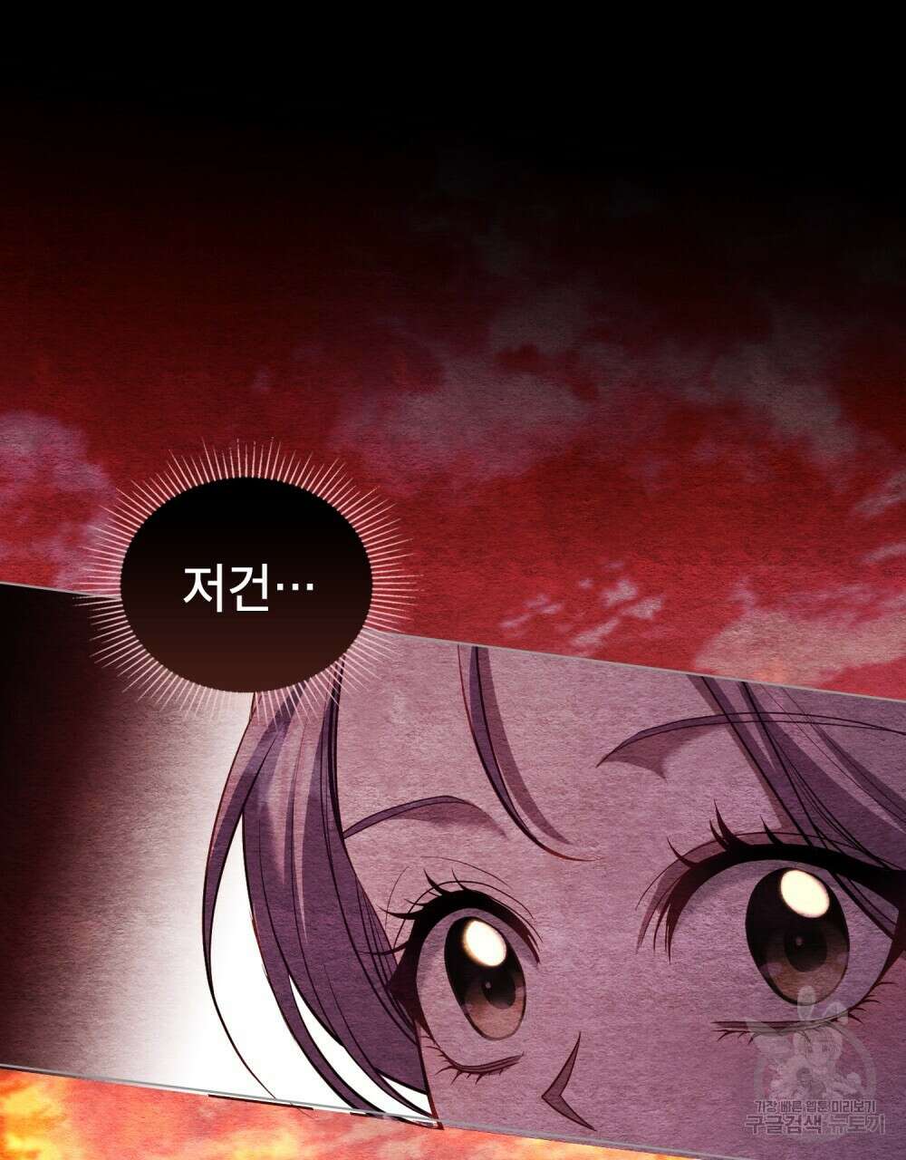 공작님의 말씀을 거역하면 74화 66