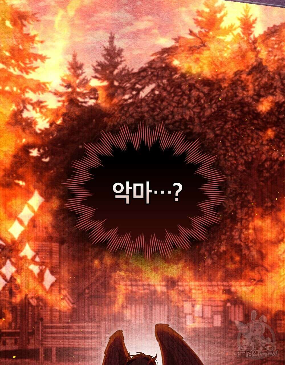 공작님의 말씀을 거역하면 74화 67