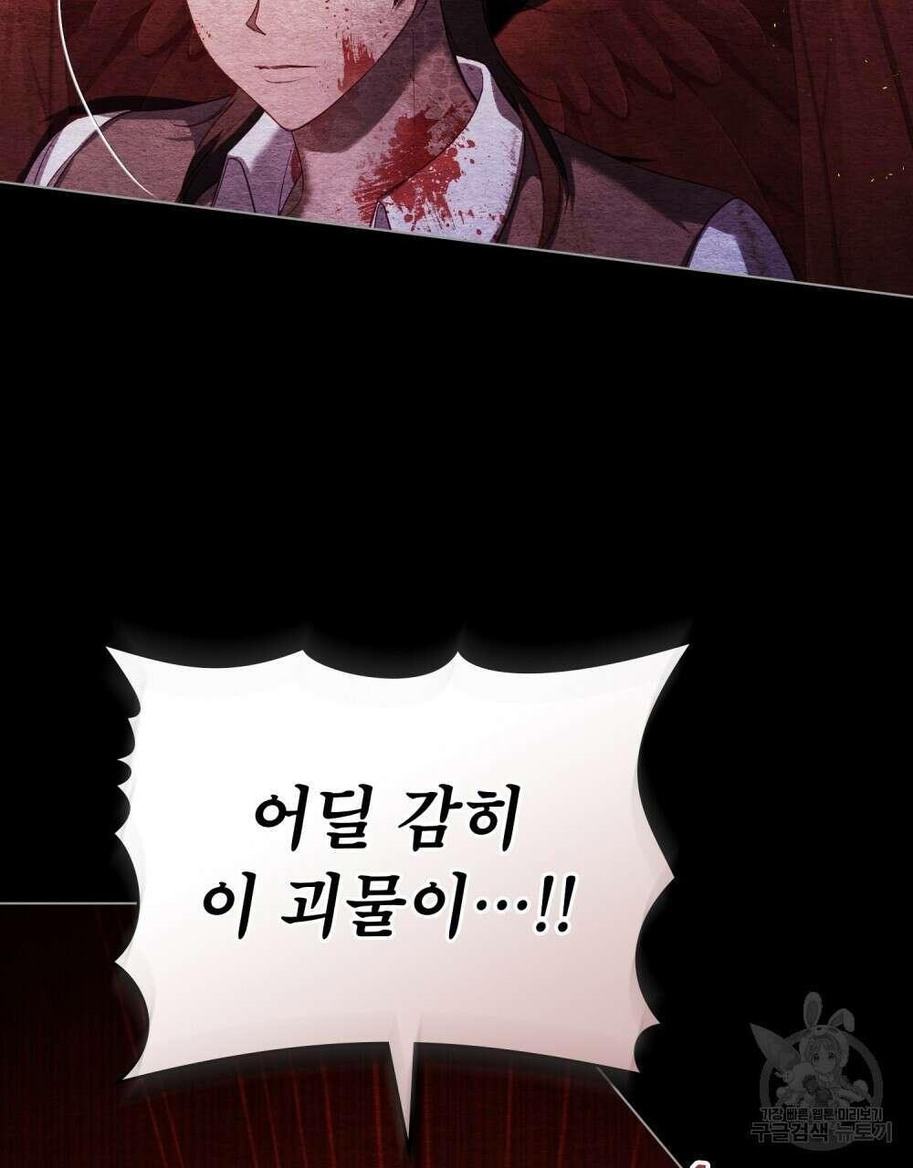 공작님의 말씀을 거역하면 74화 69