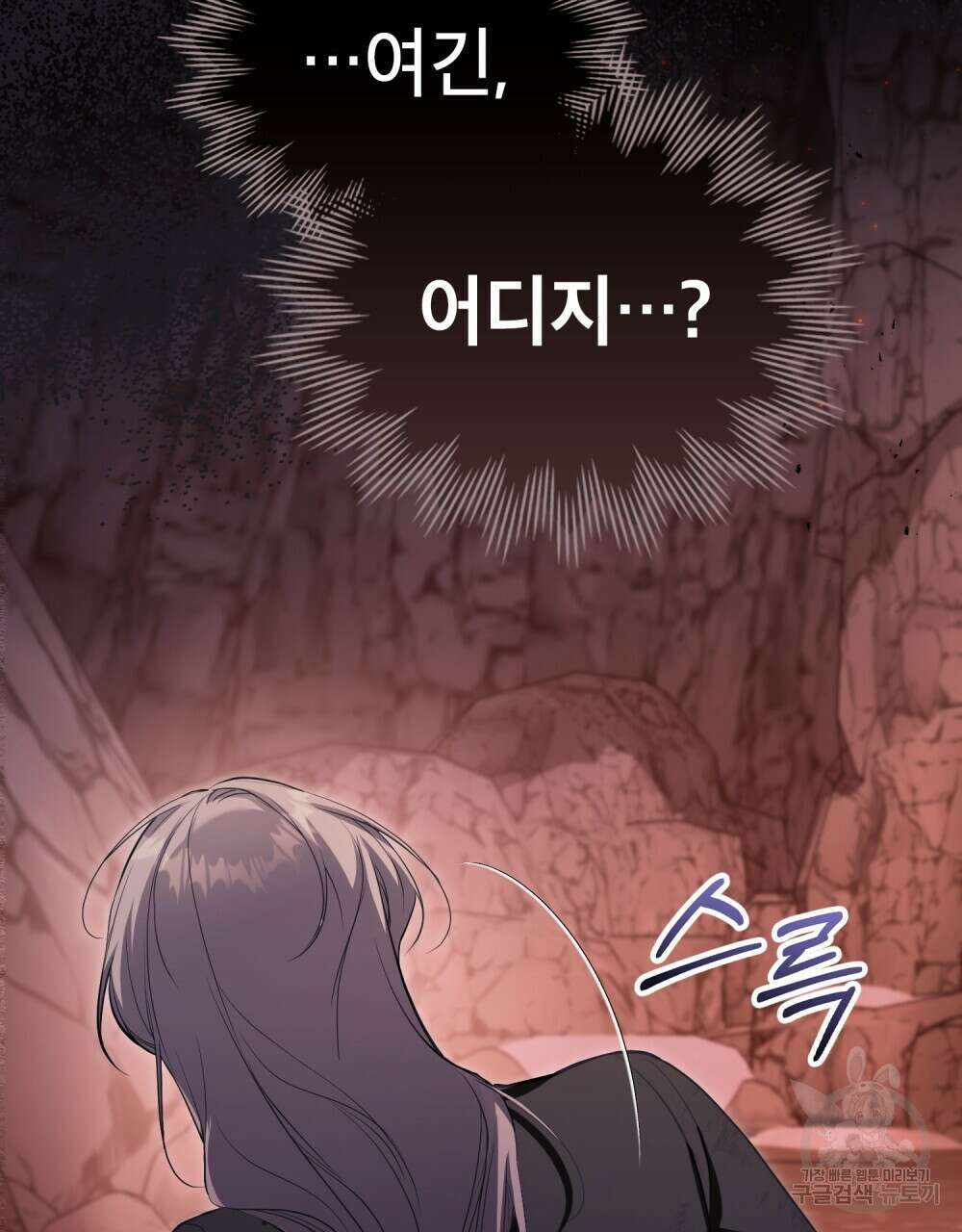 공작님의 말씀을 거역하면 74화 76