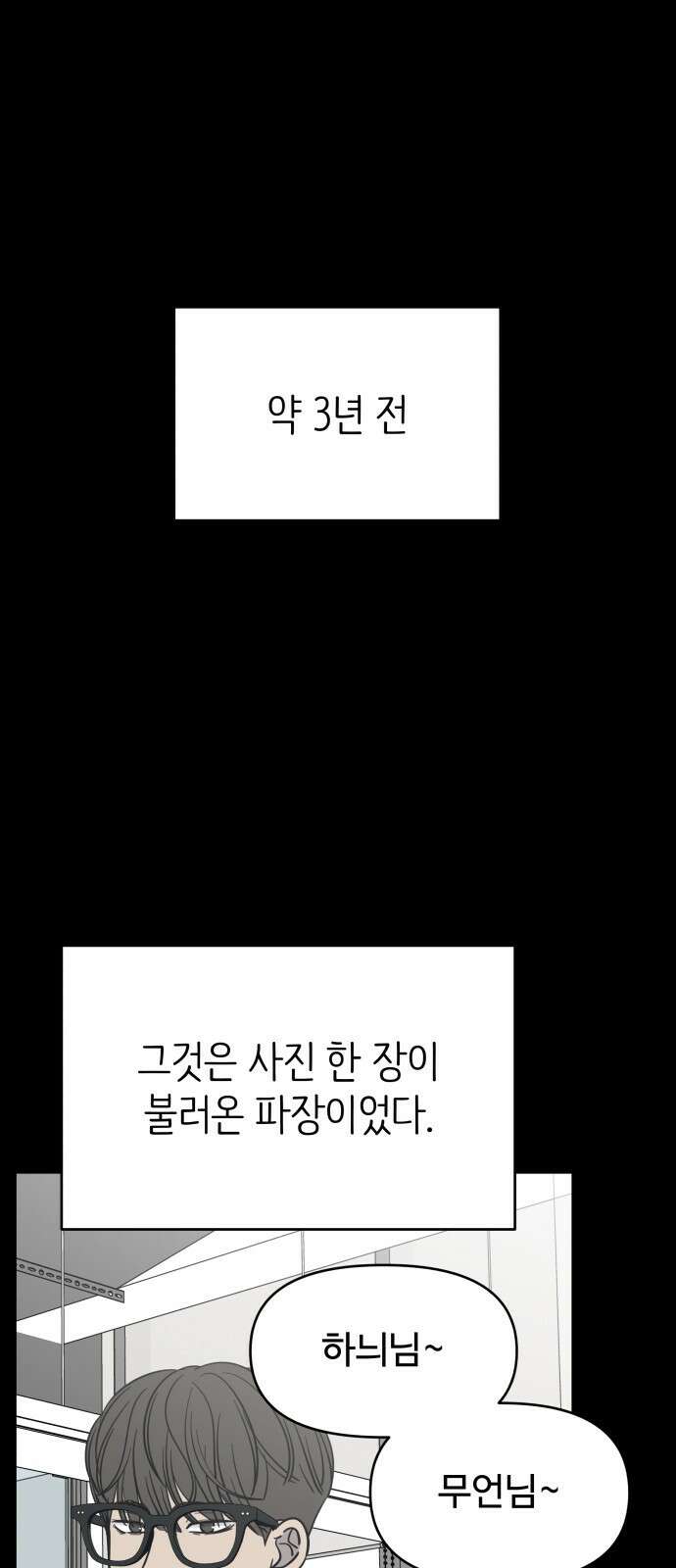 사내연애 사절! 8화 1