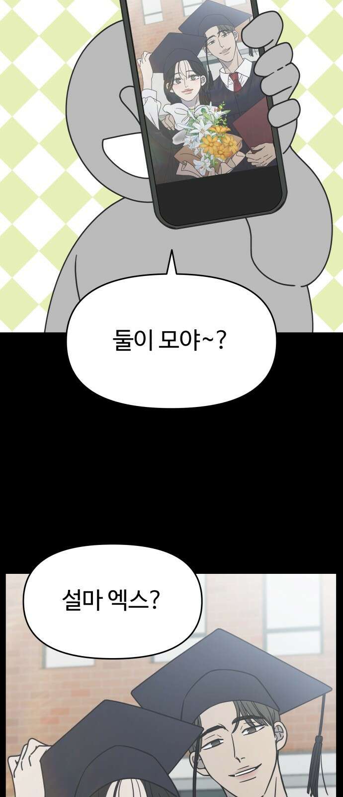 사내연애 사절! 8화 3