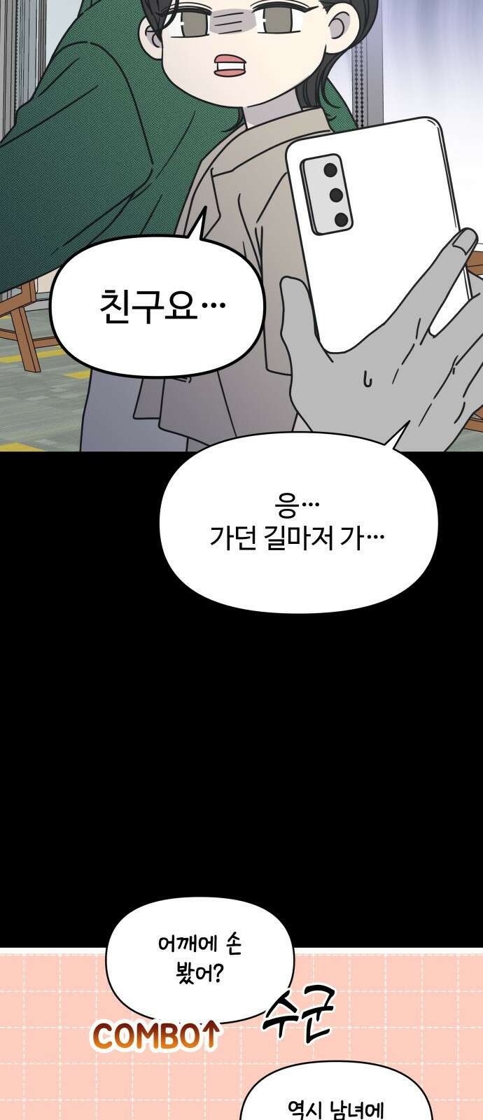 사내연애 사절! 8화 5