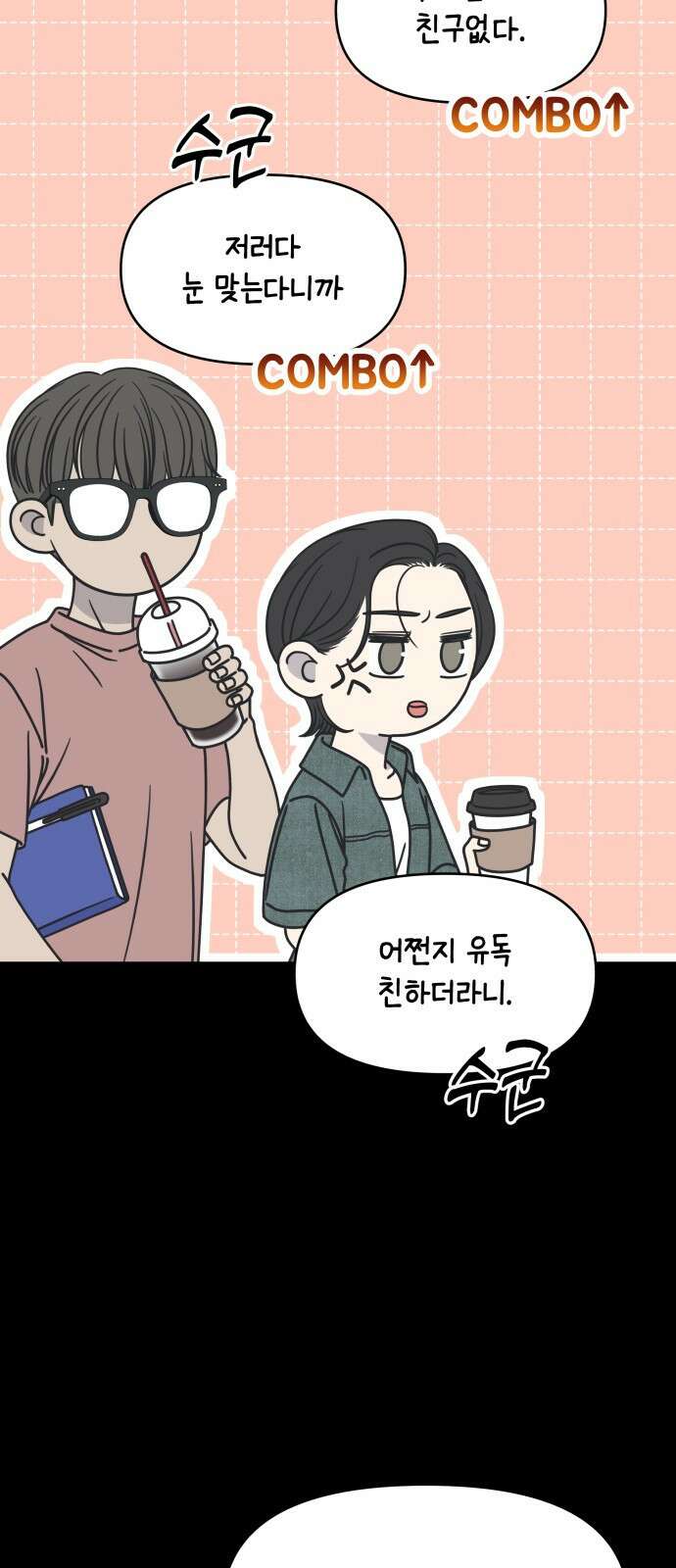 사내연애 사절! 8화 6