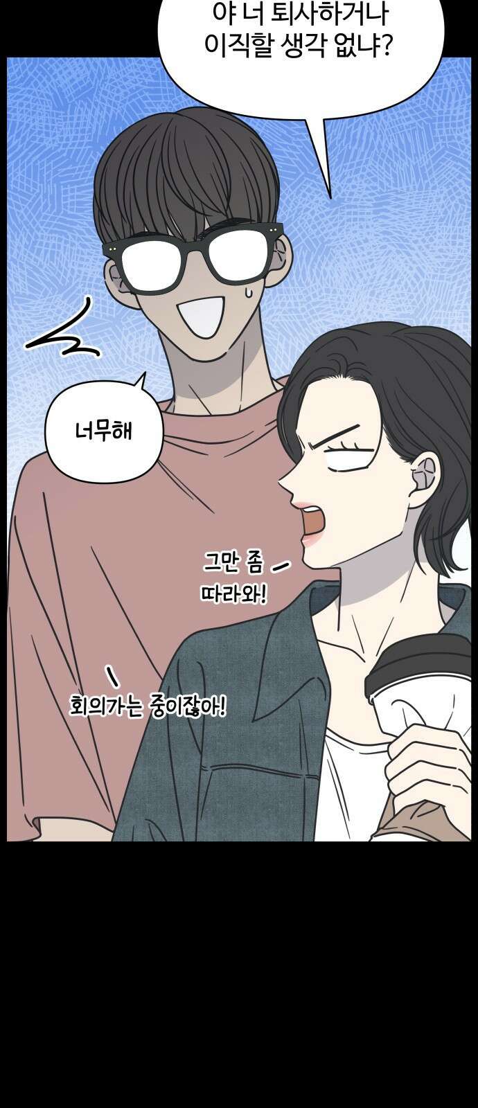 사내연애 사절! 8화 7