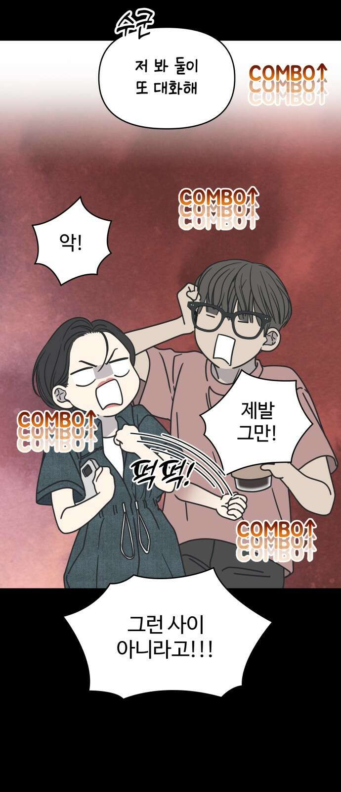 사내연애 사절! 8화 8