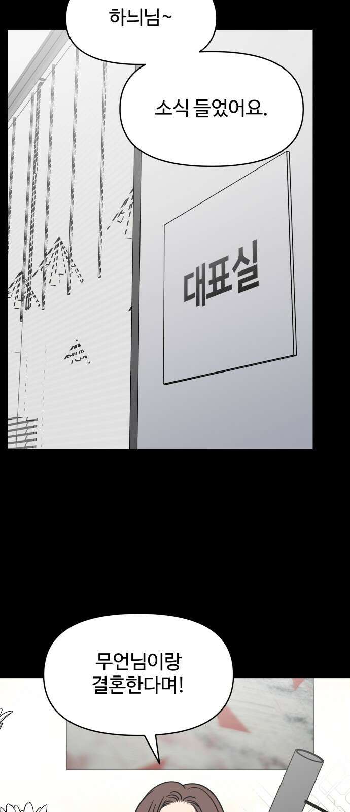 사내연애 사절! 8화 10