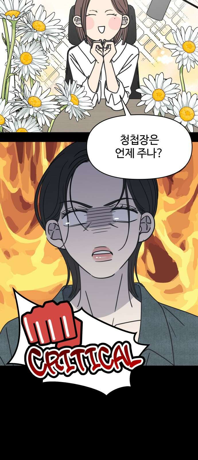 사내연애 사절! 8화 11