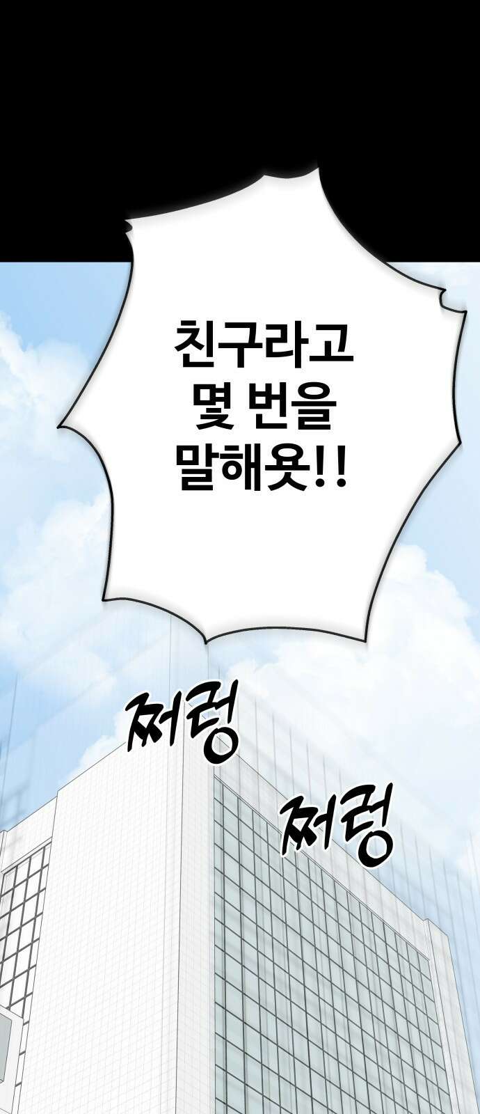 사내연애 사절! 8화 12