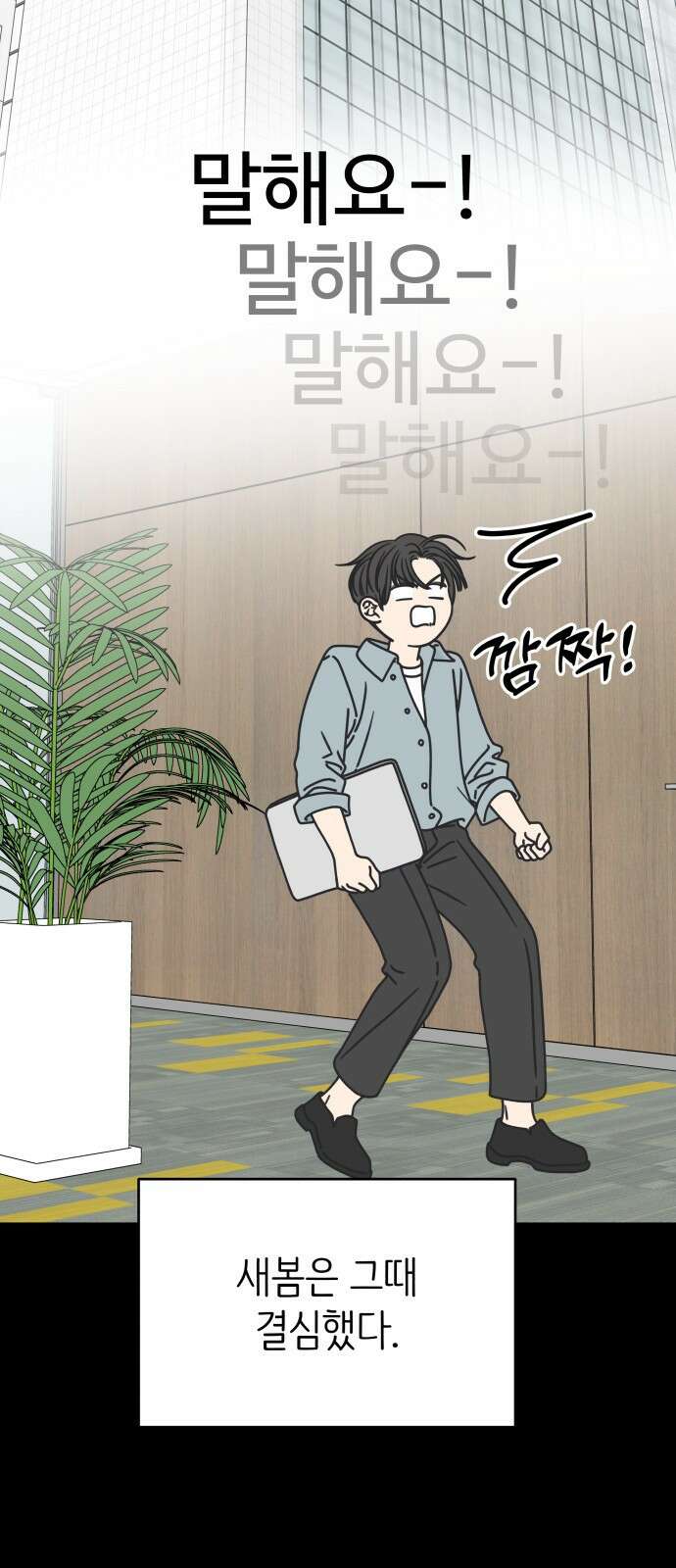 사내연애 사절! 8화 13