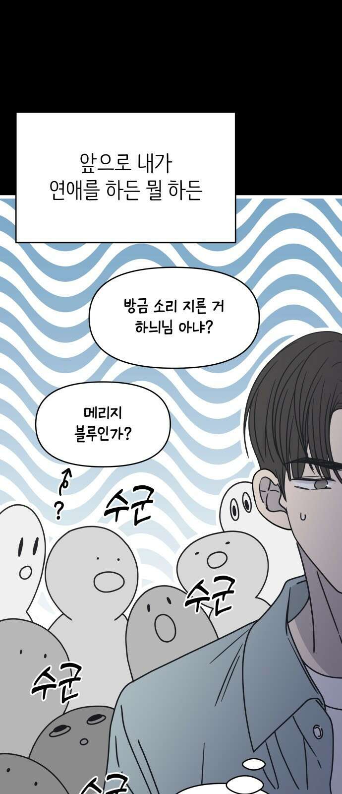 사내연애 사절! 8화 14