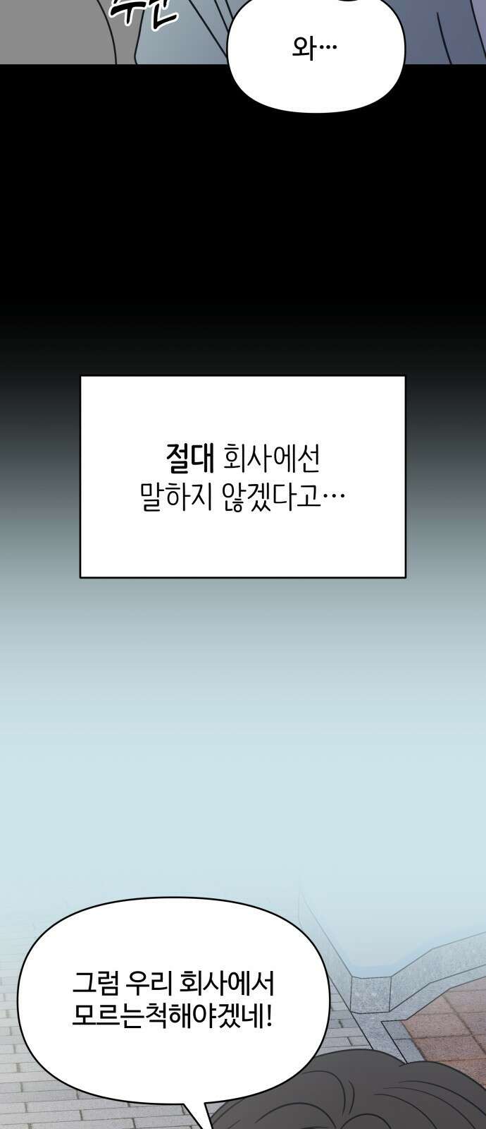 사내연애 사절! 8화 15