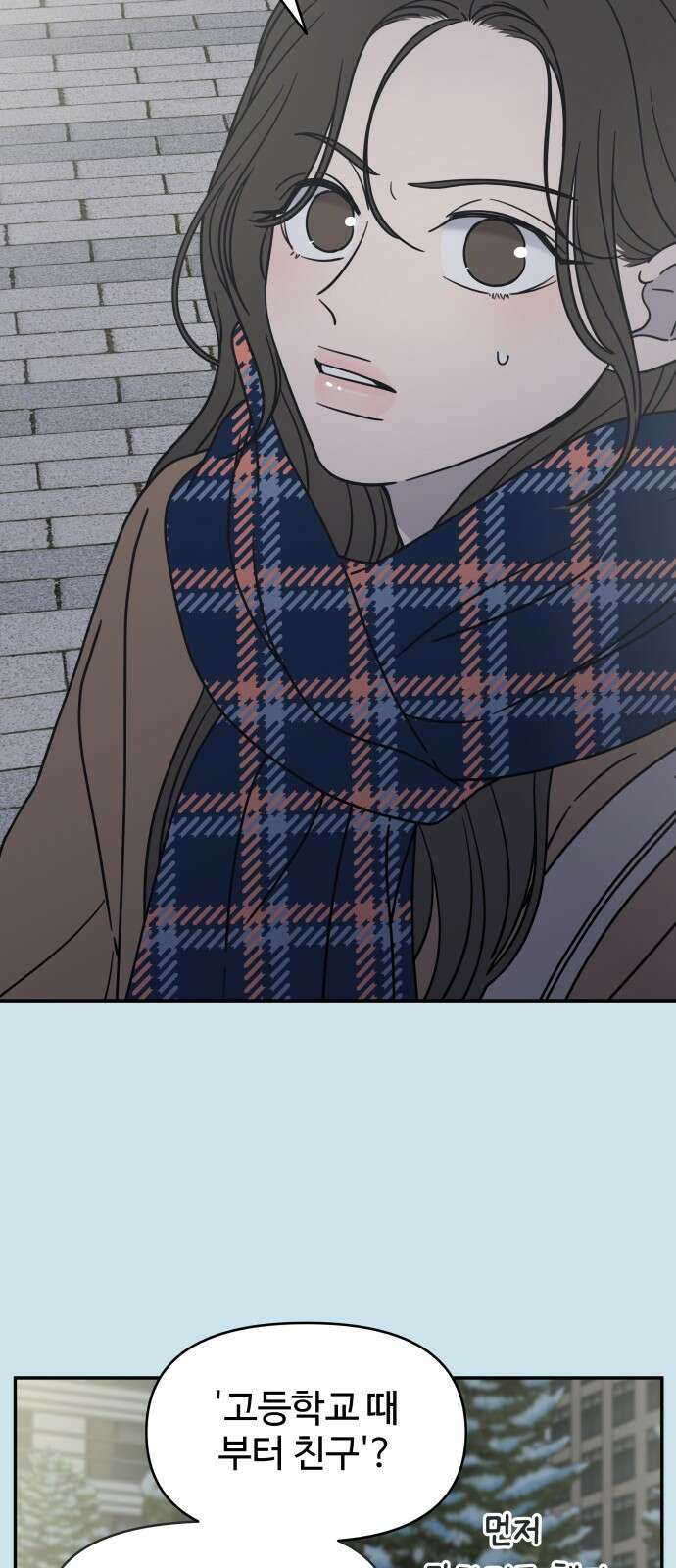 사내연애 사절! 8화 16