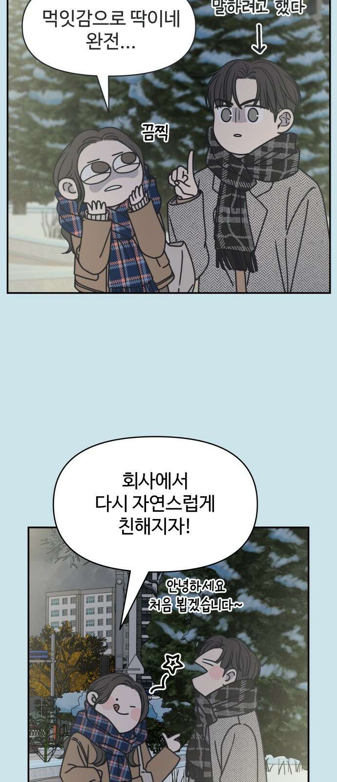 사내연애 사절! 8화 17