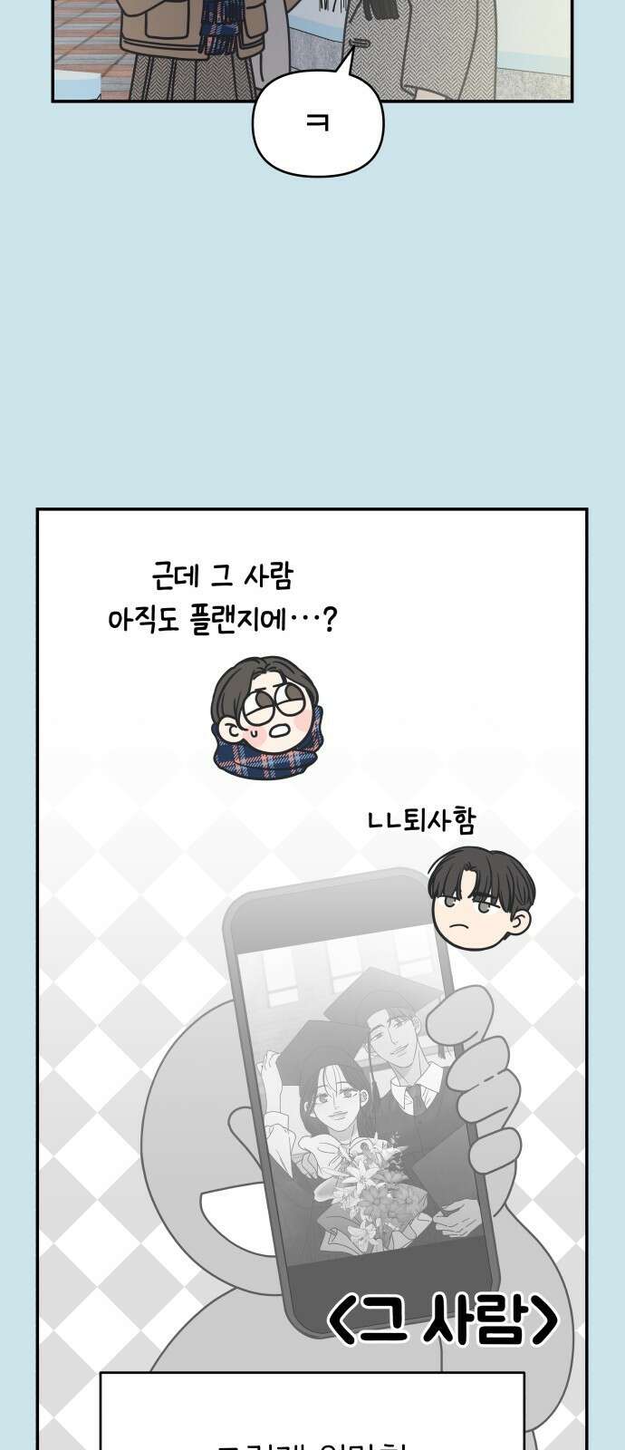 사내연애 사절! 8화 18