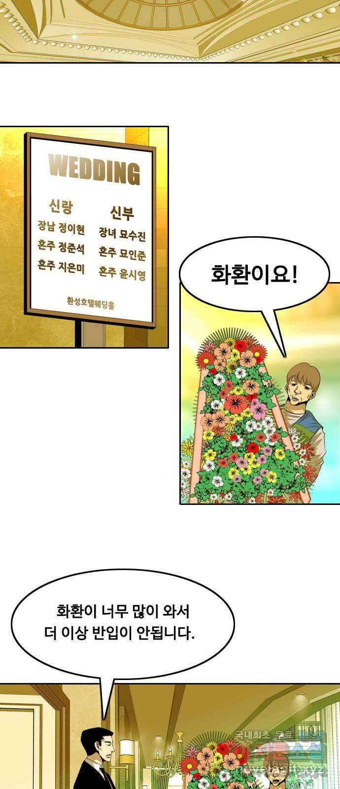 아빠같은 남자 119화 결혼식 (1) 4