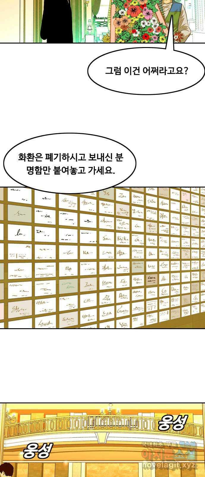 아빠같은 남자 119화 결혼식 (1) 5